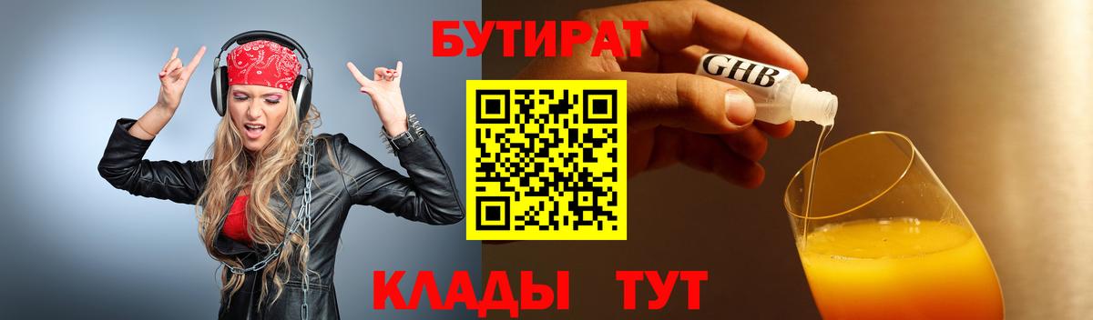 БУТИРАТ BDO 33%  Бутират  Вятские Поляны  Вход с VPN 