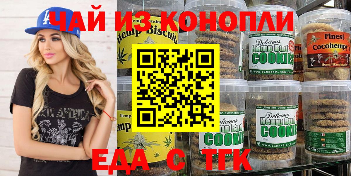Печенье с ТГК марихуана  Вход с VPN  Вятские Поляны 