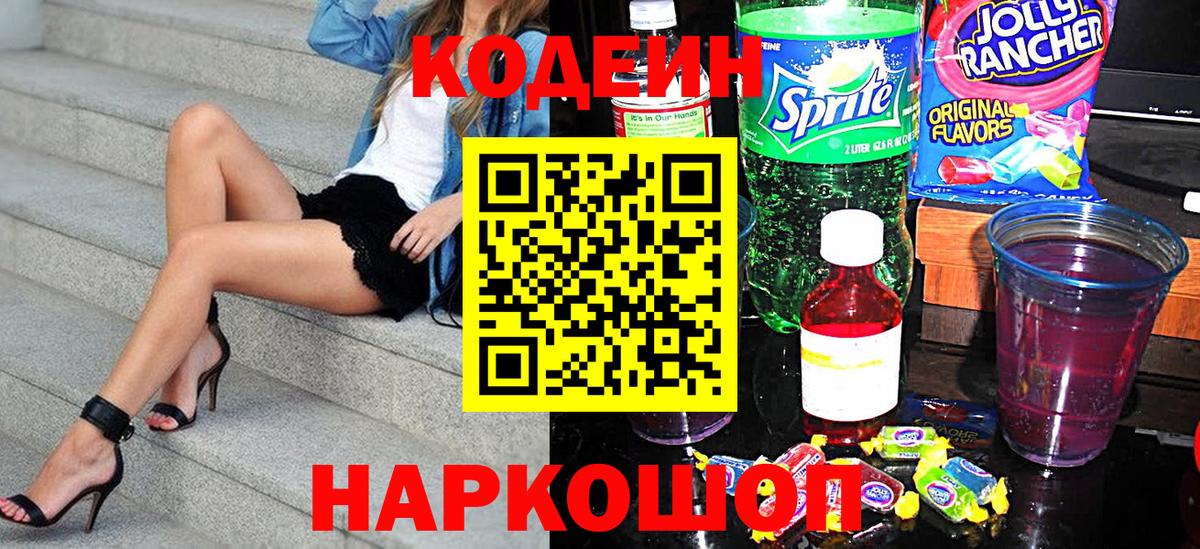Кодеиновый сироп Lean напиток Lean (лин) Вятские Поляны